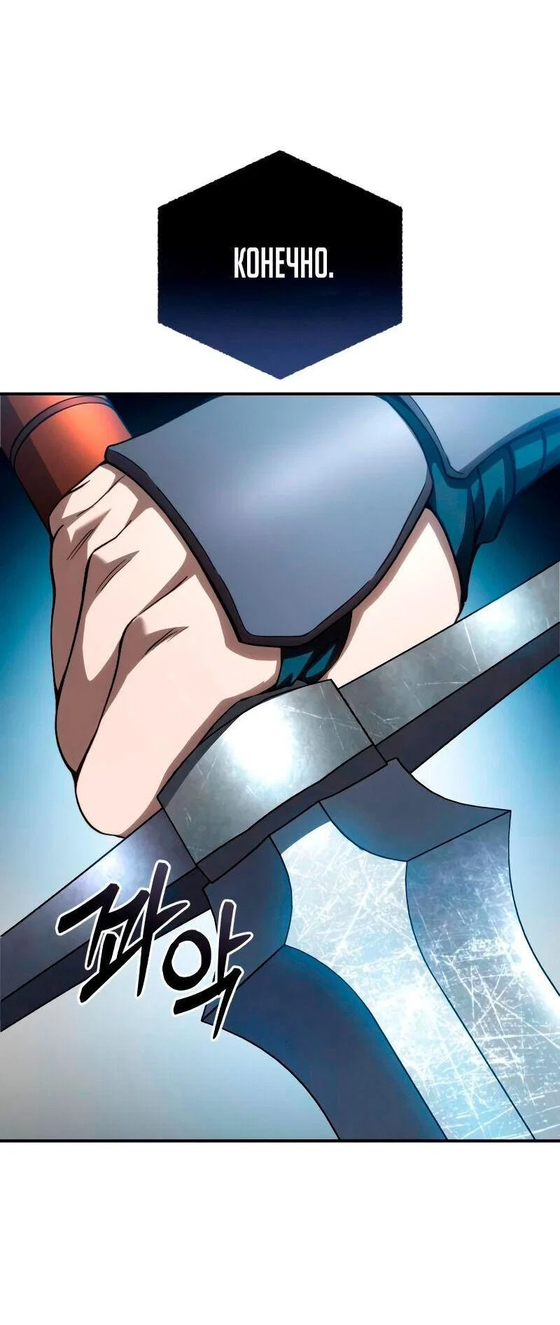 Read Звёздный мастер меча RU Manga Online
