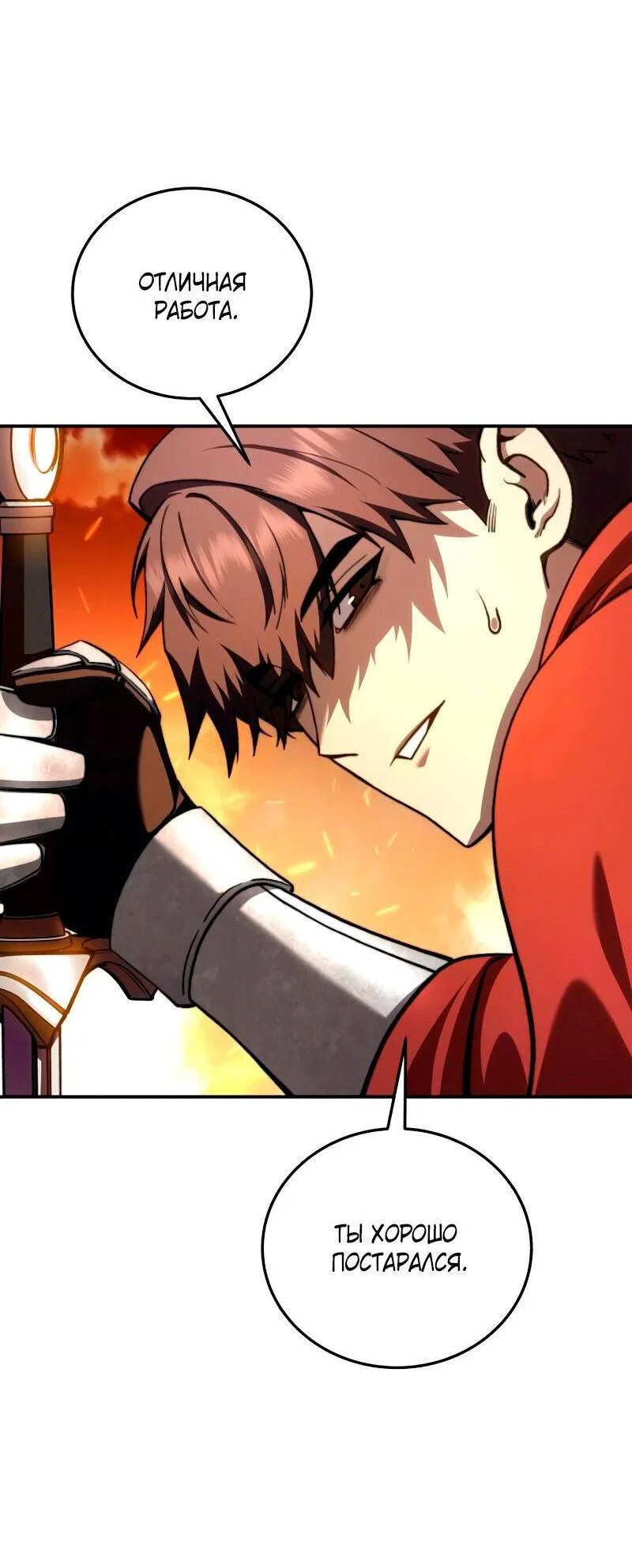 Read Звёздный мастер меча RU Manga Online