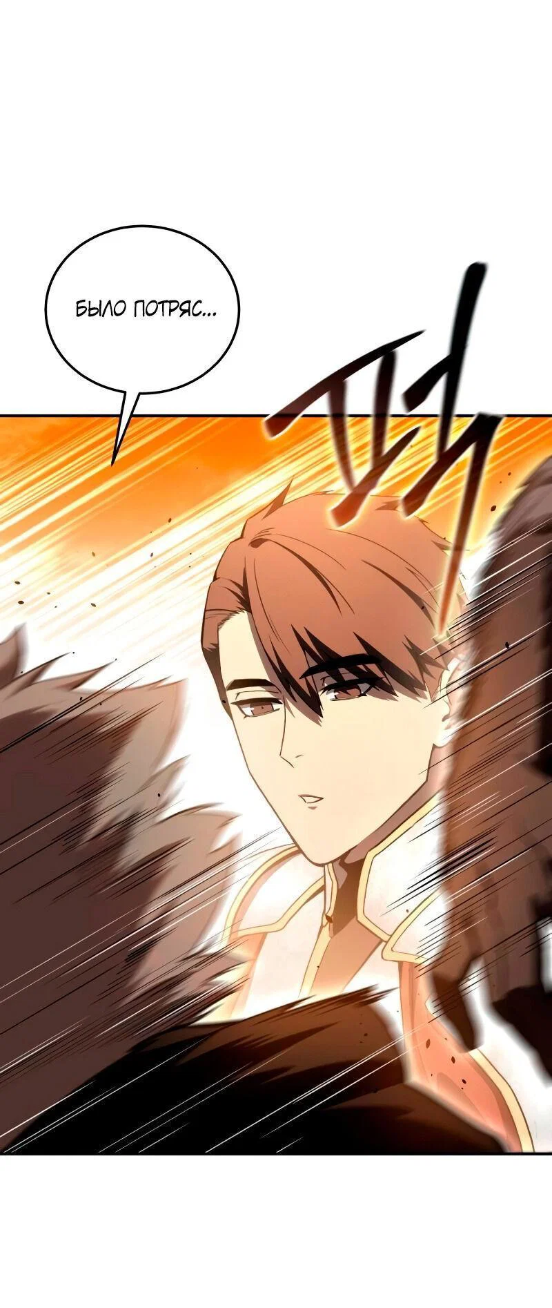 Read Звёздный мастер меча RU Manga Online