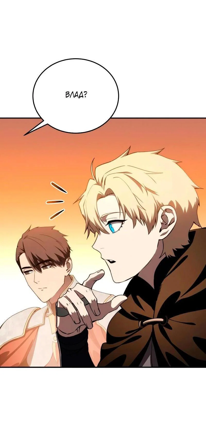 Read Звёздный мастер меча RU Manga Online