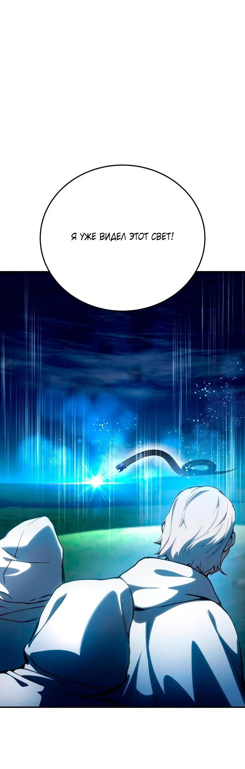 Read Звёздный мастер меча RU Manga Online