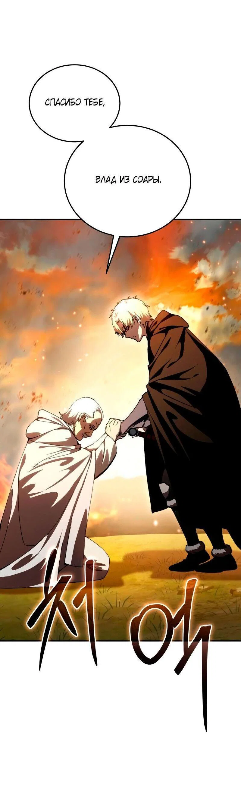 Read Звёздный мастер меча RU Manga Online