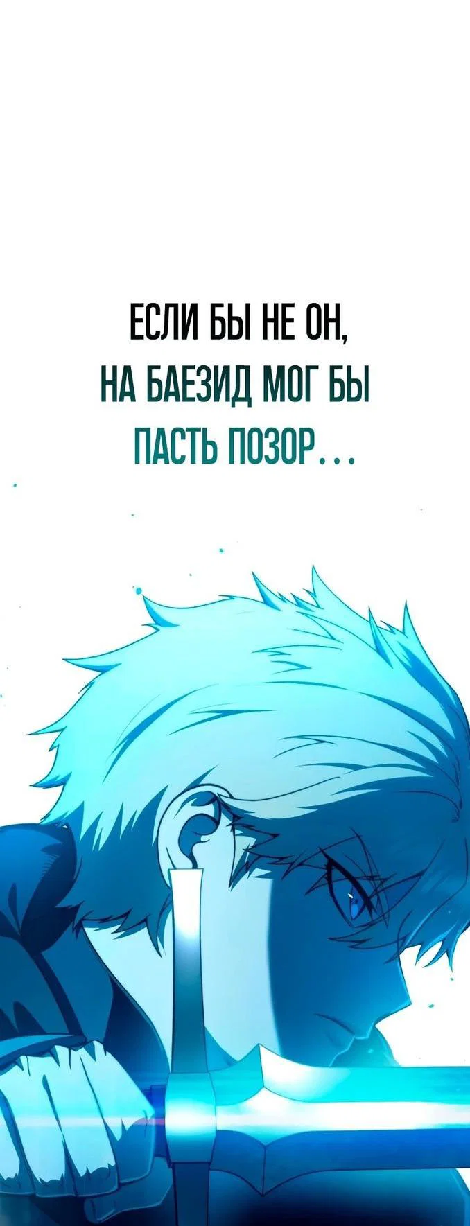 Read Звёздный мастер меча RU Manga Online