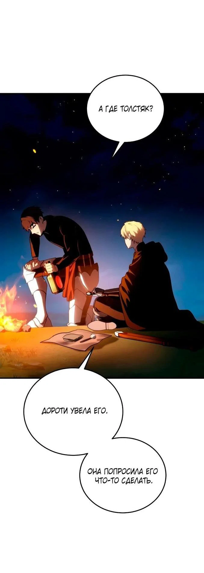 Read Звёздный мастер меча RU Manga Online