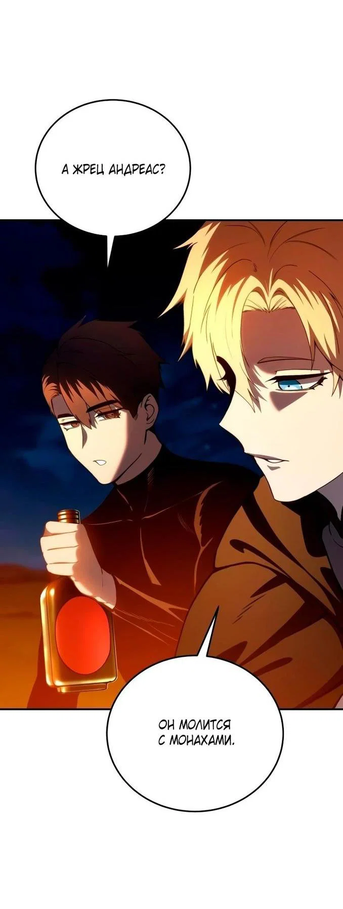 Read Звёздный мастер меча RU Manga Online