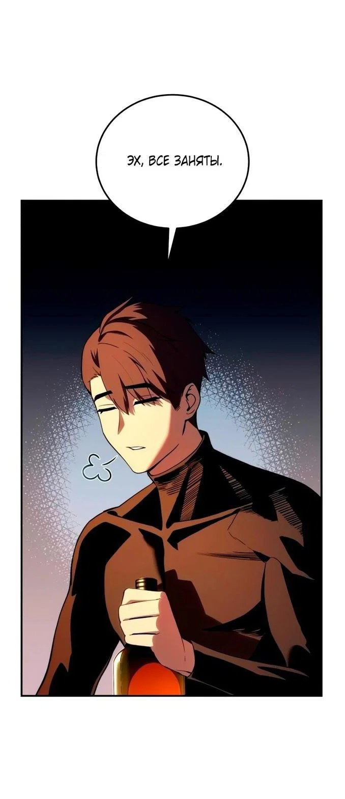 Read Звёздный мастер меча RU Manga Online