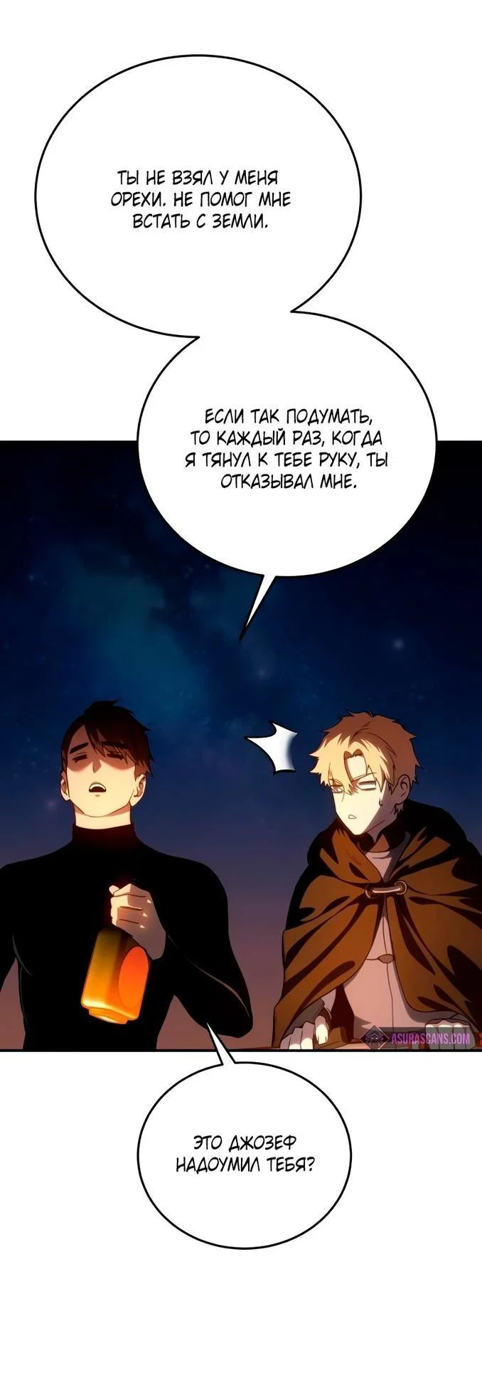 Read Звёздный мастер меча RU Manga Online