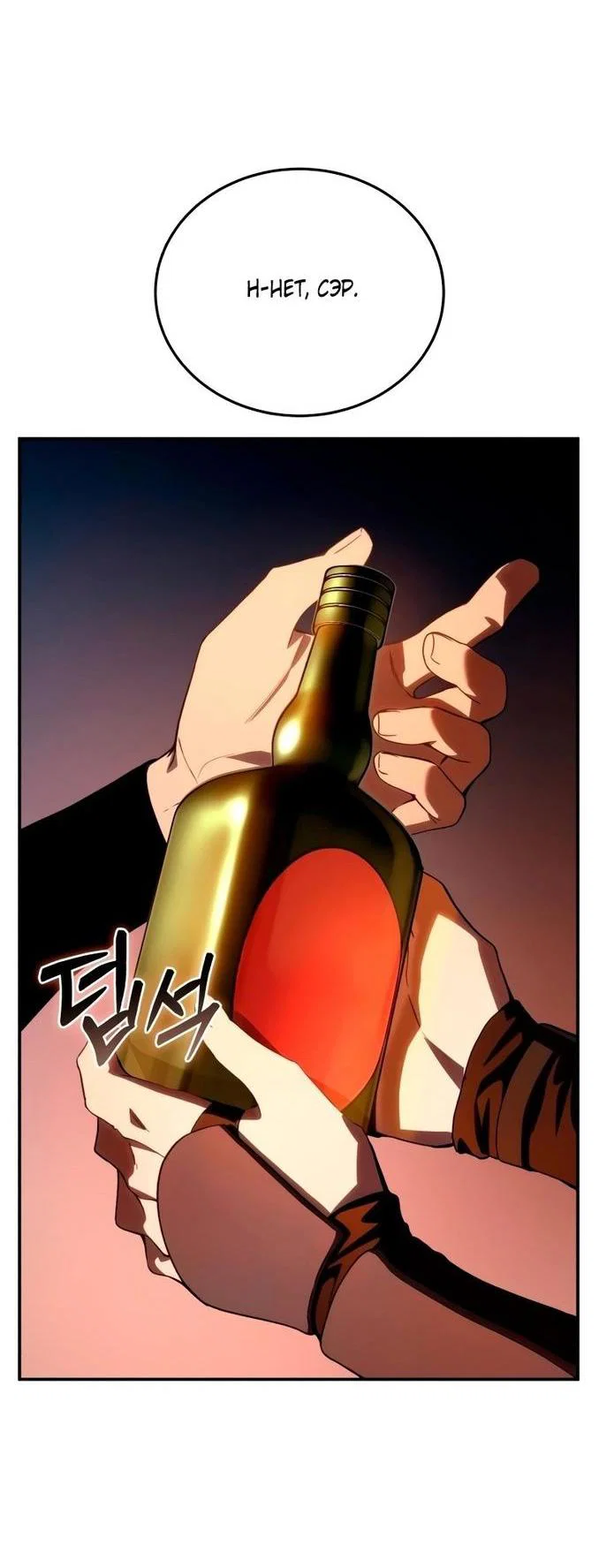 Read Звёздный мастер меча RU Manga Online