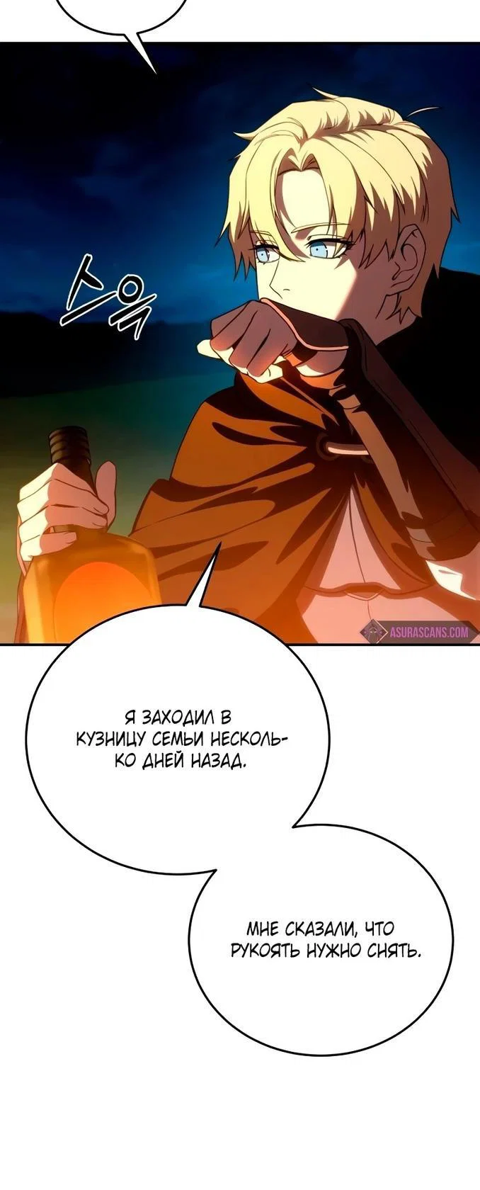 Read Звёздный мастер меча RU Manga Online