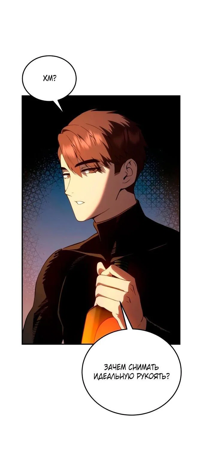 Read Звёздный мастер меча RU Manga Online