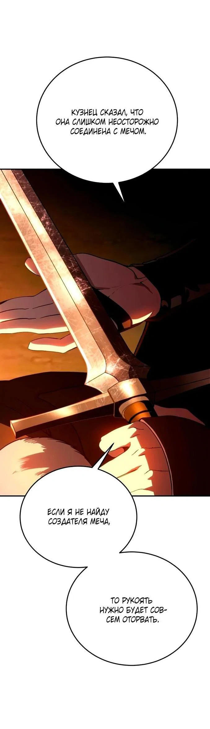 Read Звёздный мастер меча RU Manga Online