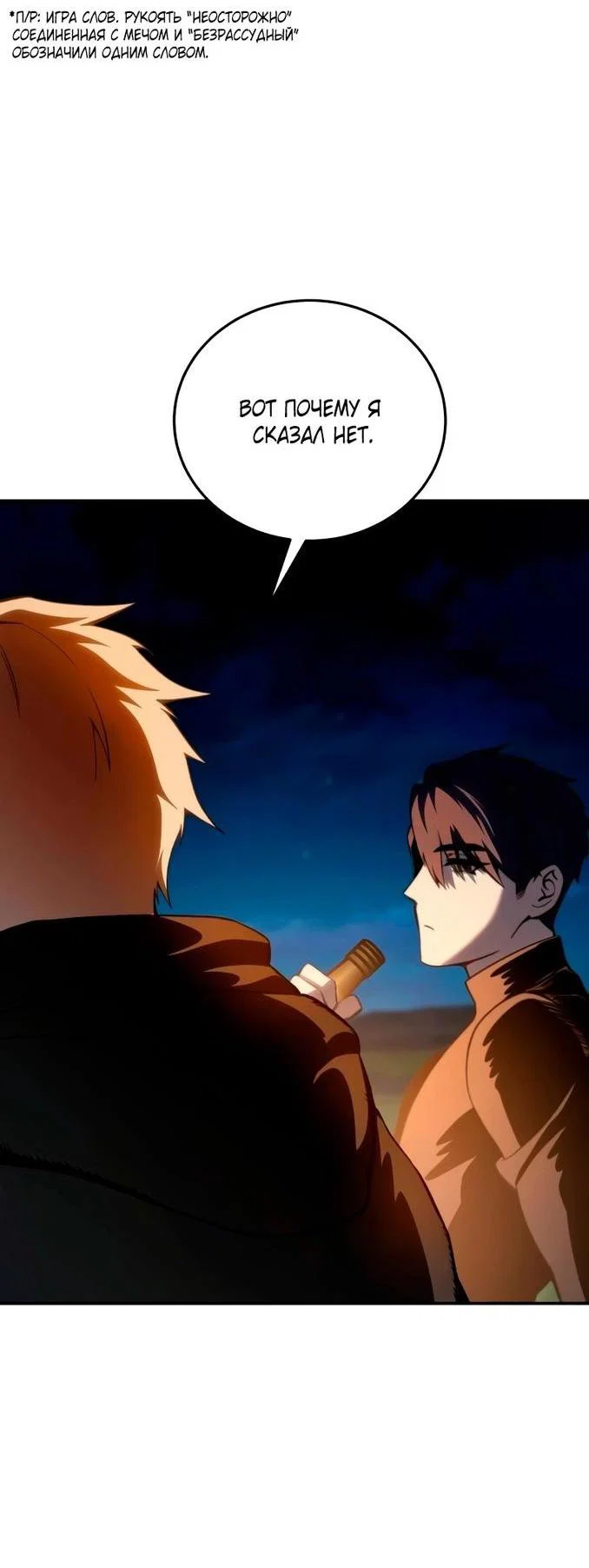 Read Звёздный мастер меча RU Manga Online