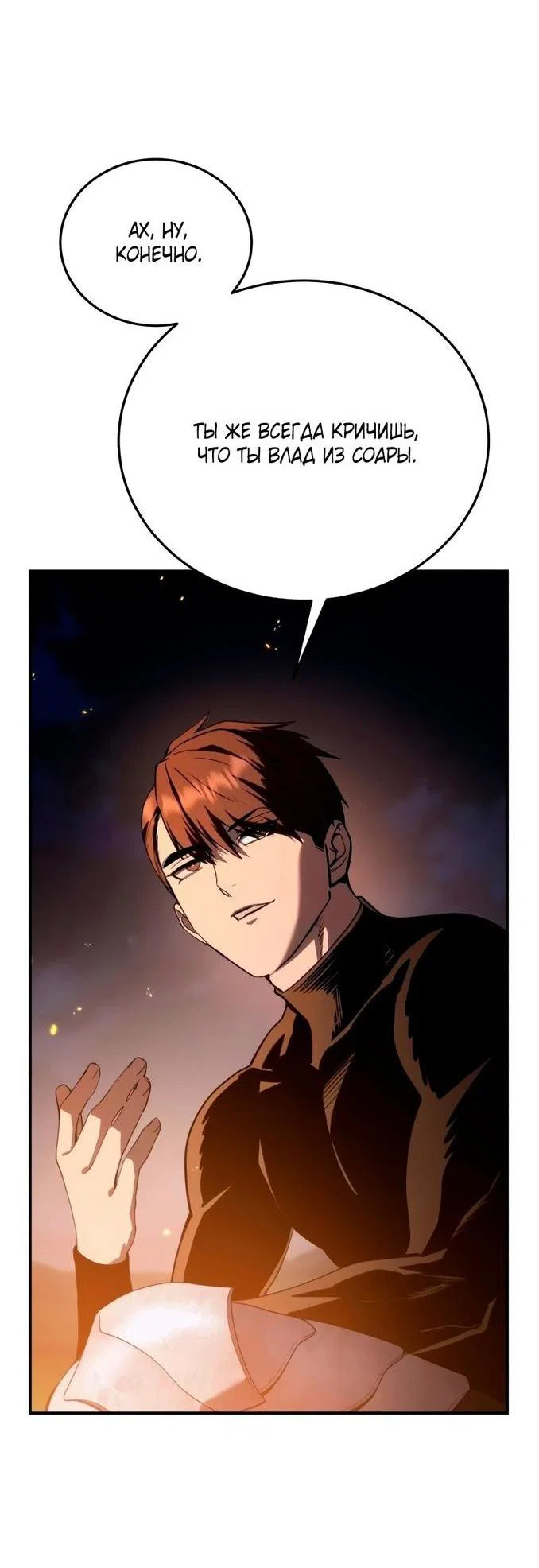 Read Звёздный мастер меча RU Manga Online