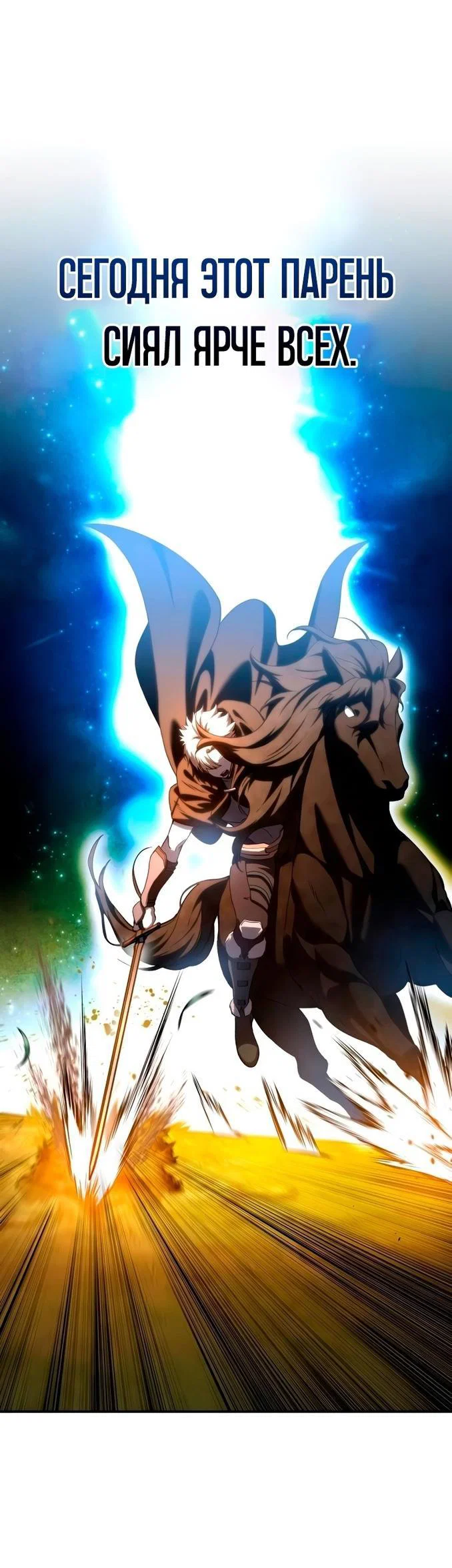 Read Звёздный мастер меча RU Manga Online