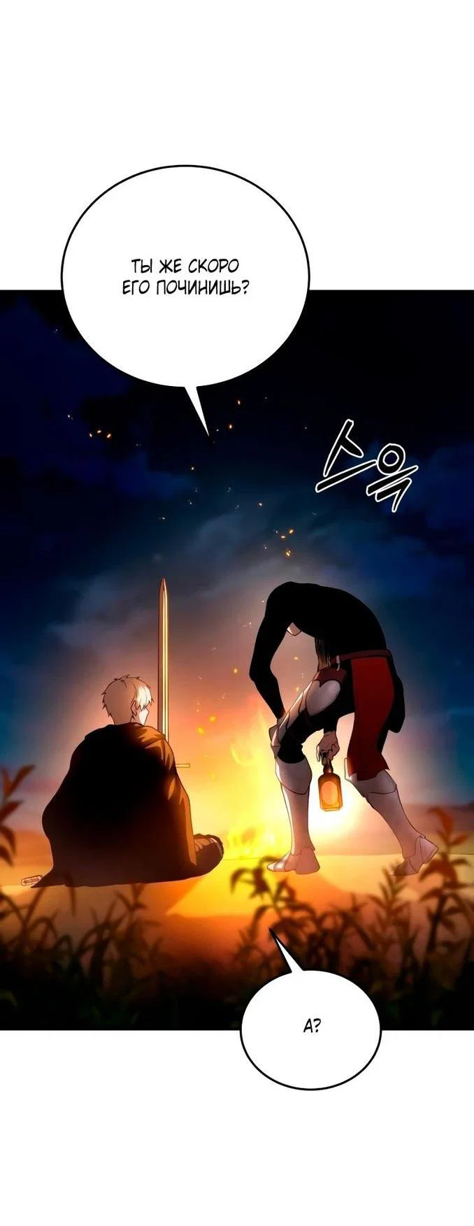 Read Звёздный мастер меча RU Manga Online