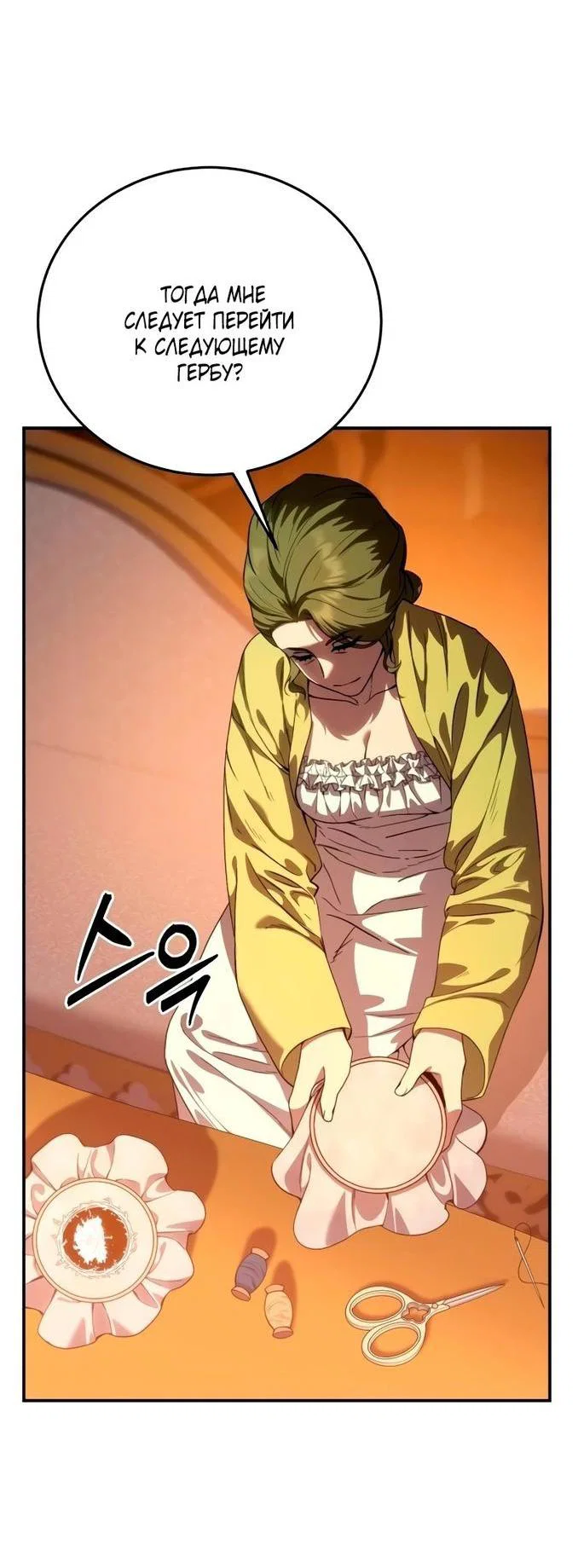 Read Звёздный мастер меча RU Manga Online