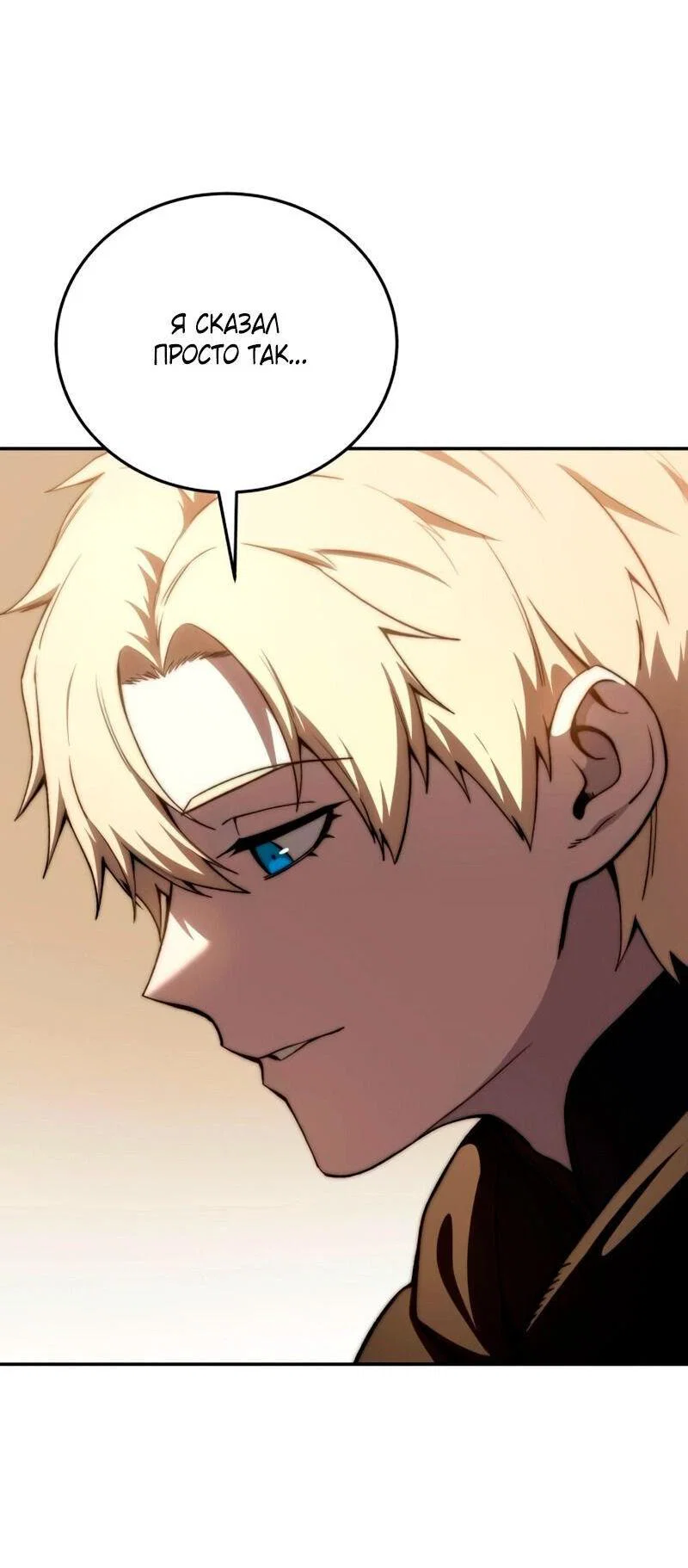 Read Звёздный мастер меча RU Manga Online