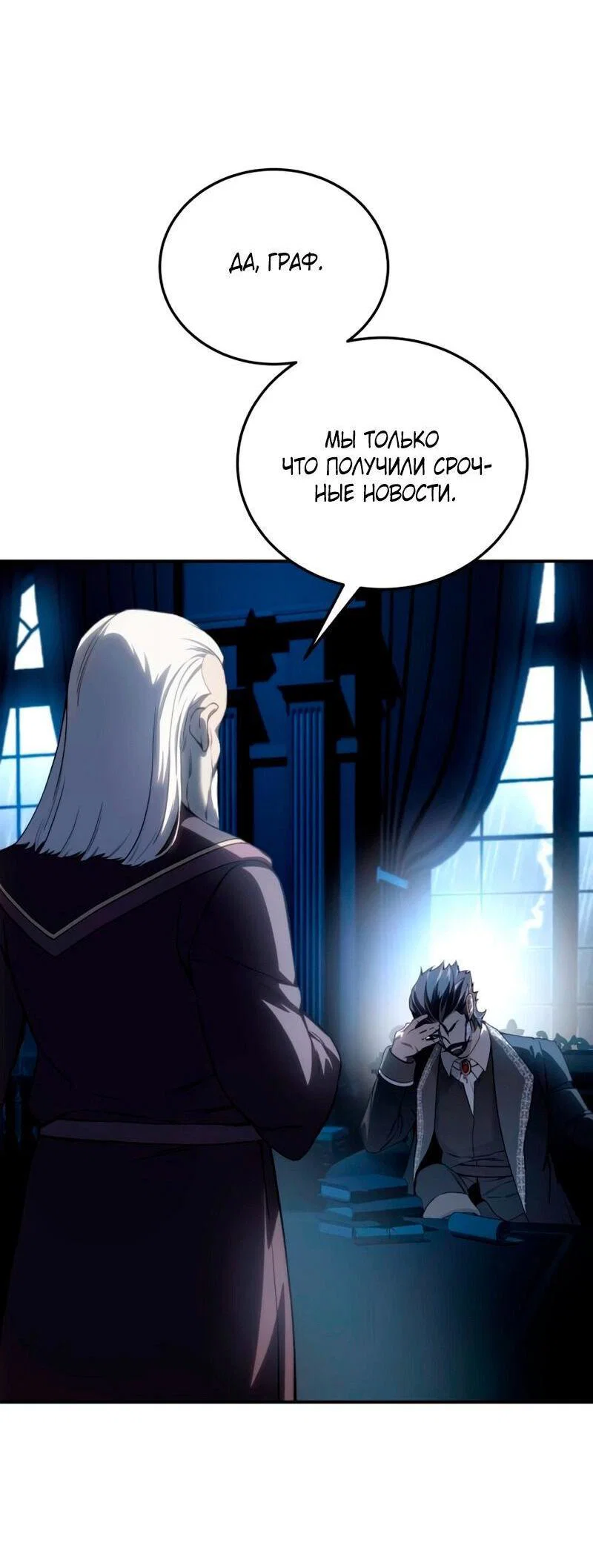 Read Звёздный мастер меча RU Manga Online