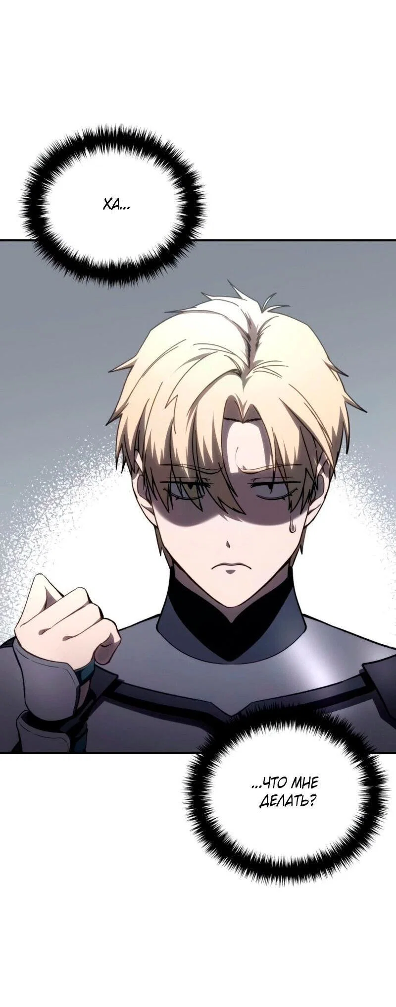 Read Звёздный мастер меча RU Manga Online