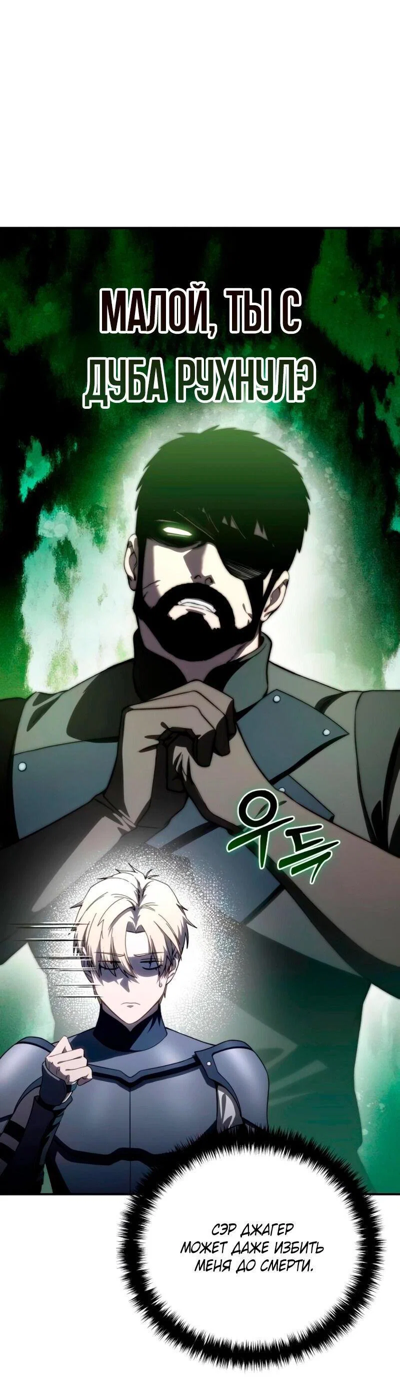 Read Звёздный мастер меча RU Manga Online