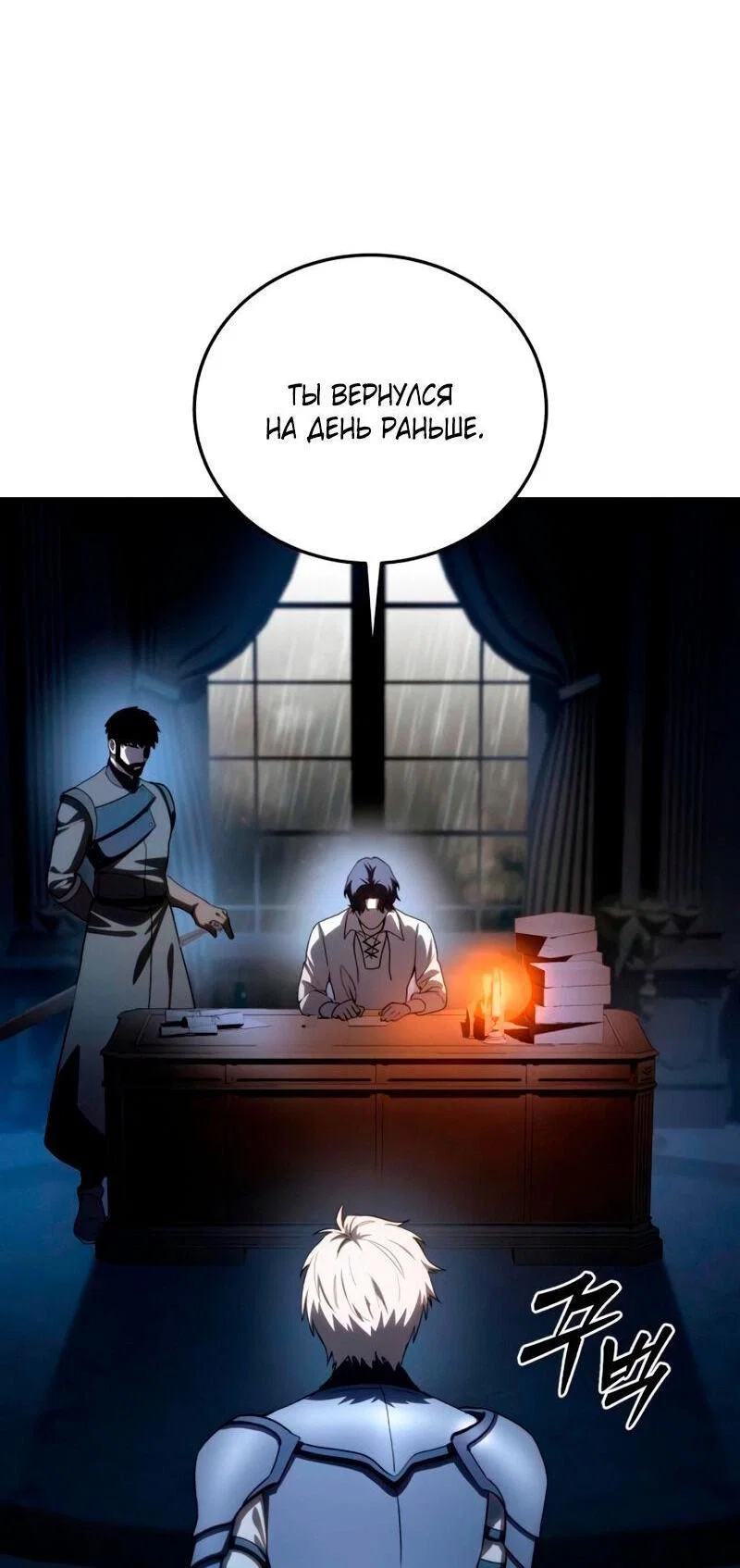 Read Звёздный мастер меча RU Manga Online