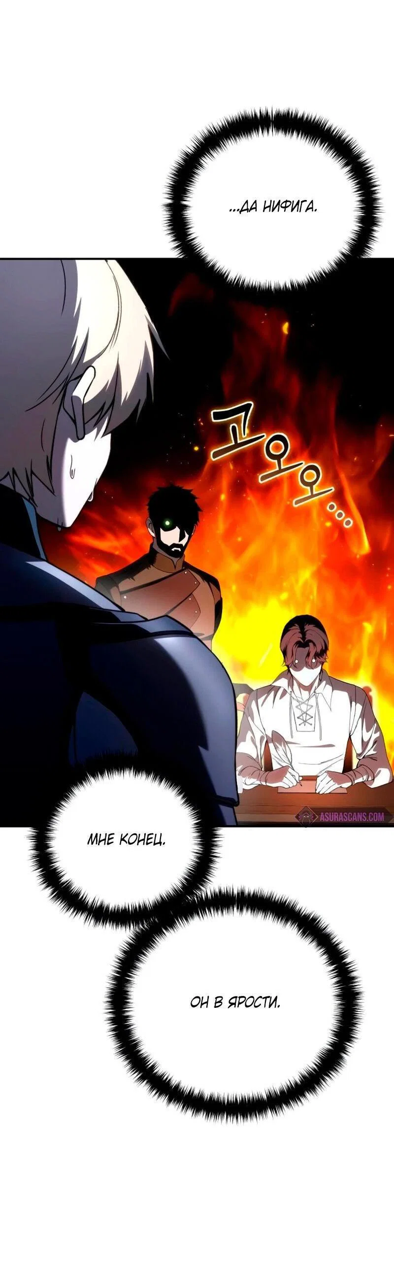 Read Звёздный мастер меча RU Manga Online