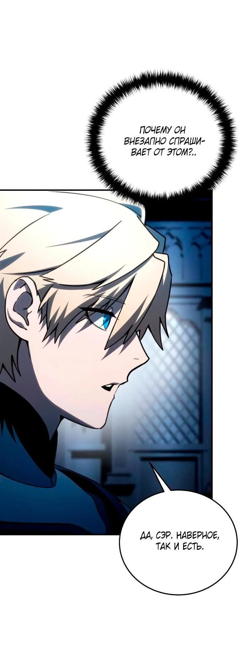 Read Звёздный мастер меча RU Manga Online