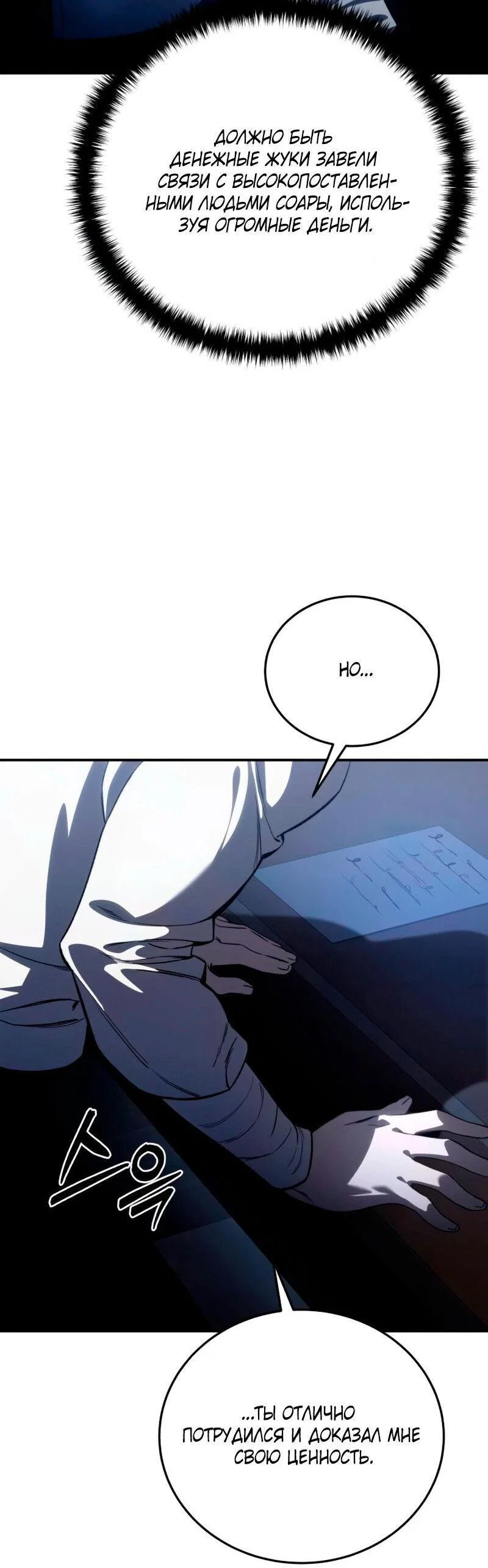 Read Звёздный мастер меча RU Manga Online