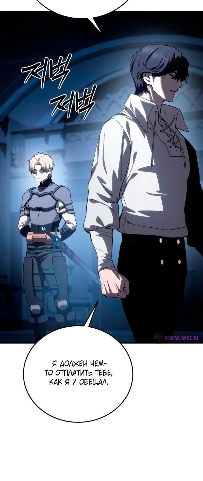 Read Звёздный мастер меча RU Manga Online