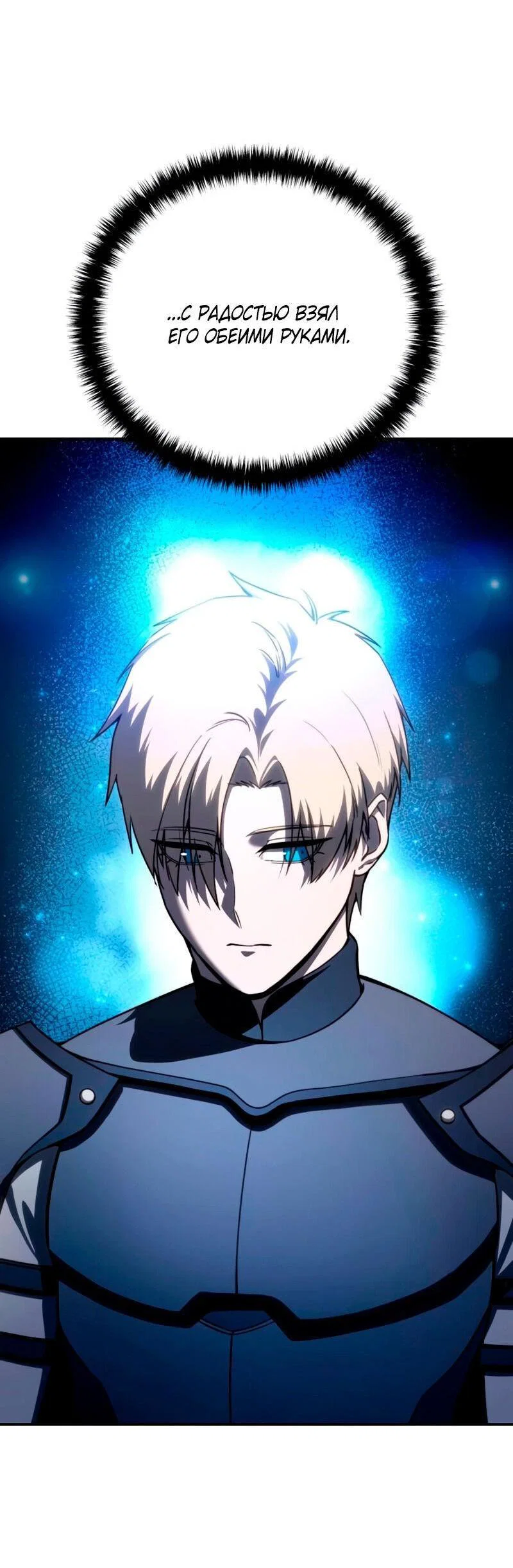 Read Звёздный мастер меча RU Manga Online