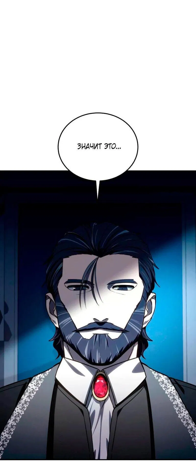 Read Звёздный мастер меча RU Manga Online