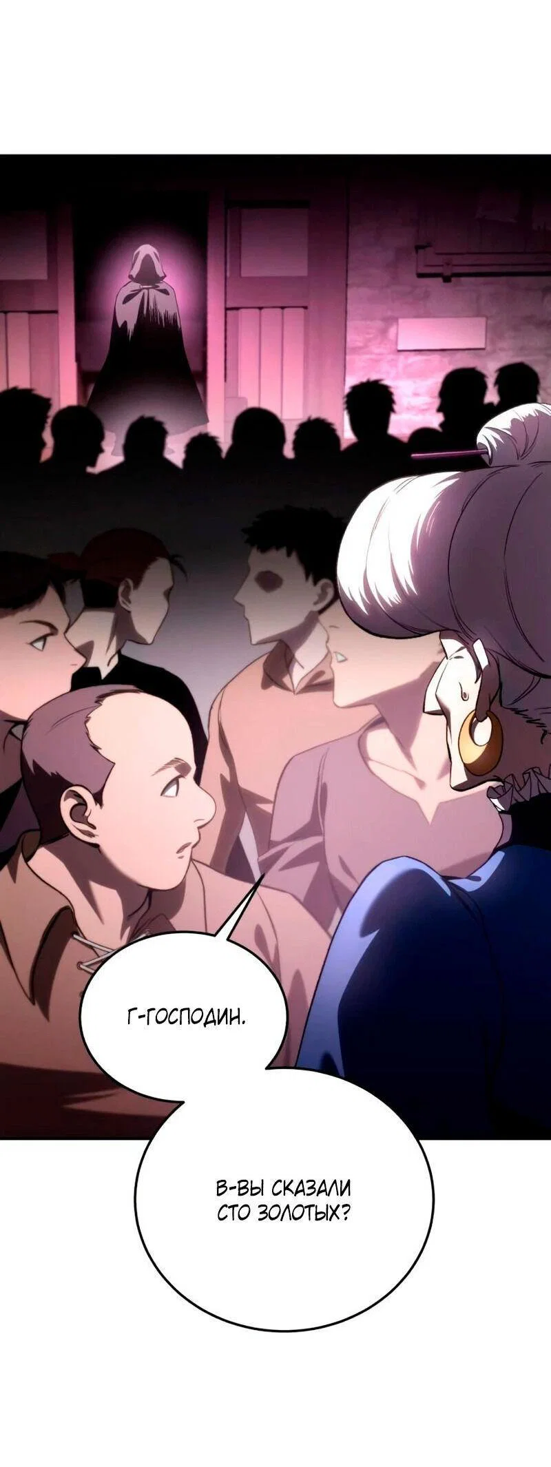 Read Звёздный мастер меча RU Manga Online