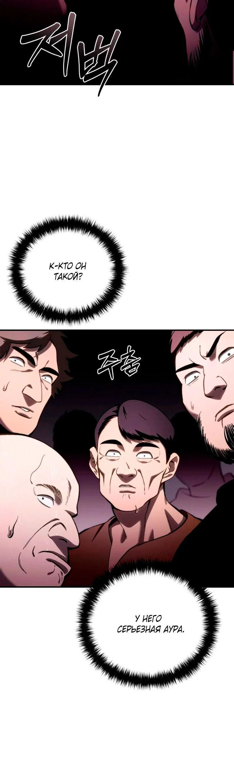 Read Звёздный мастер меча RU Manga Online