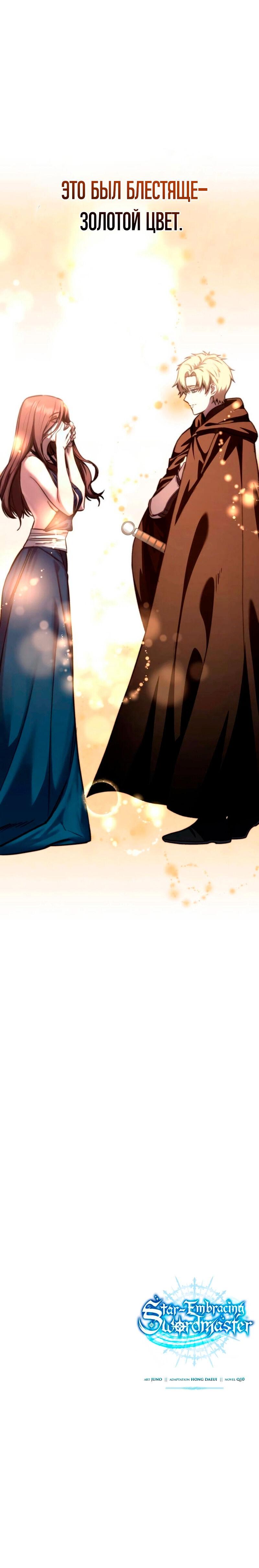Read Звёздный мастер меча RU Manga Online