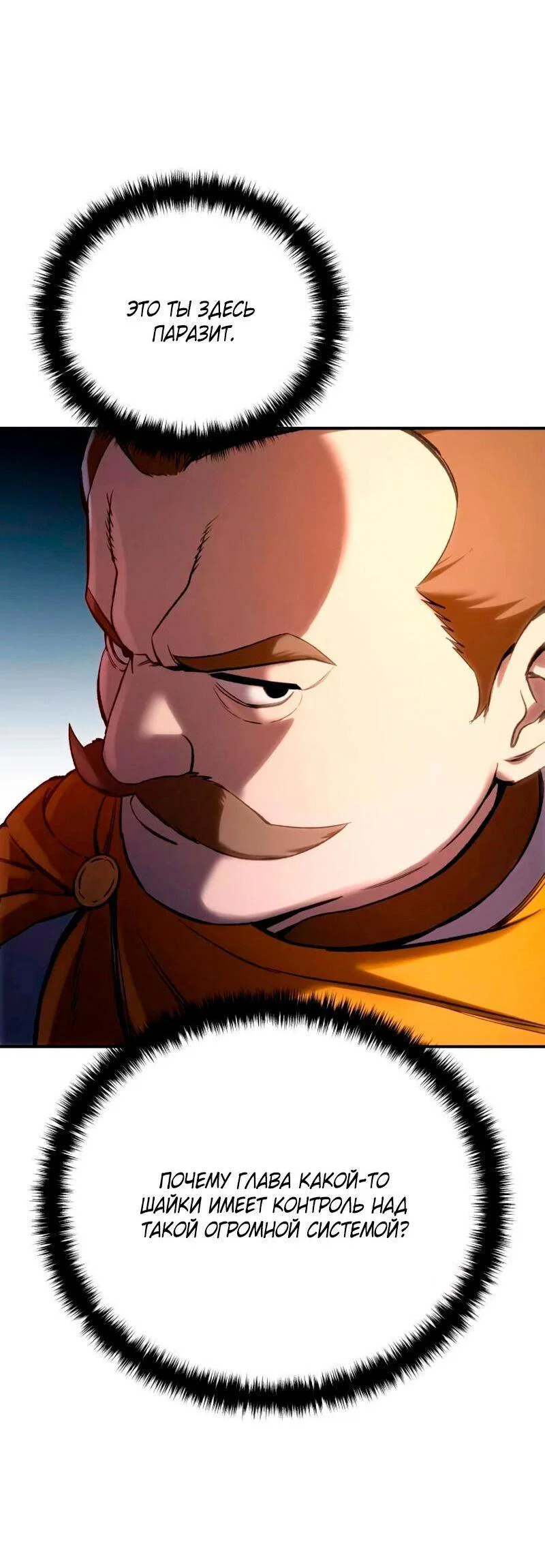 Read Звёздный мастер меча RU Manga Online