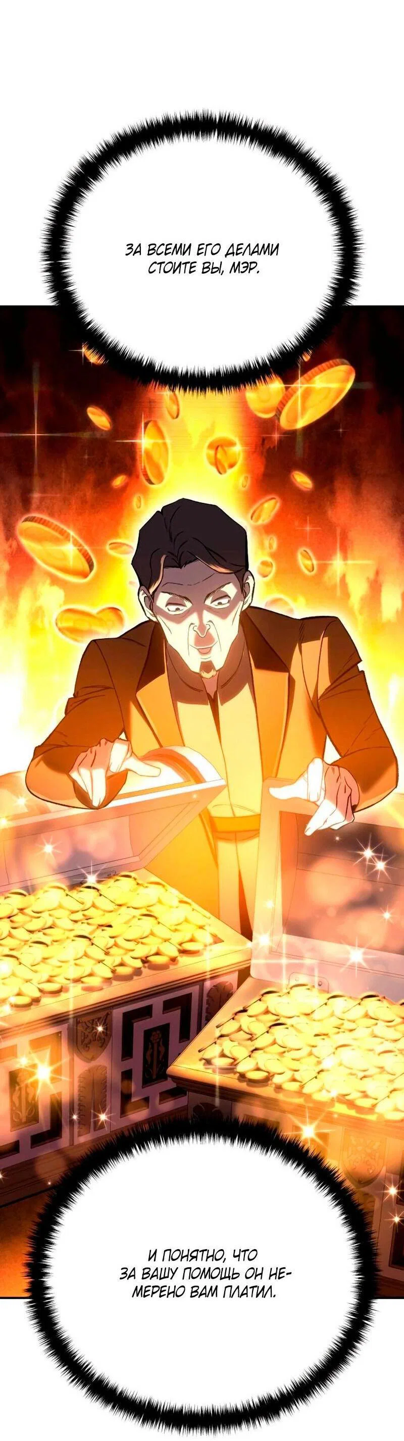 Read Звёздный мастер меча RU Manga Online
