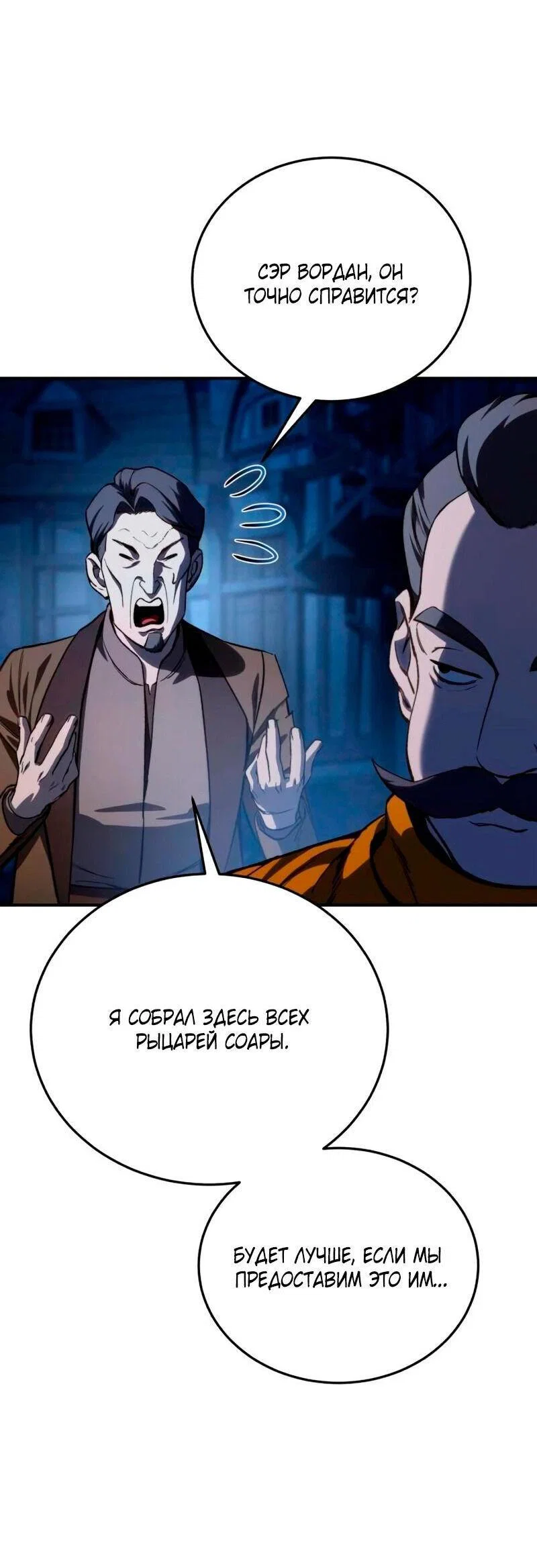 Read Звёздный мастер меча RU Manga Online