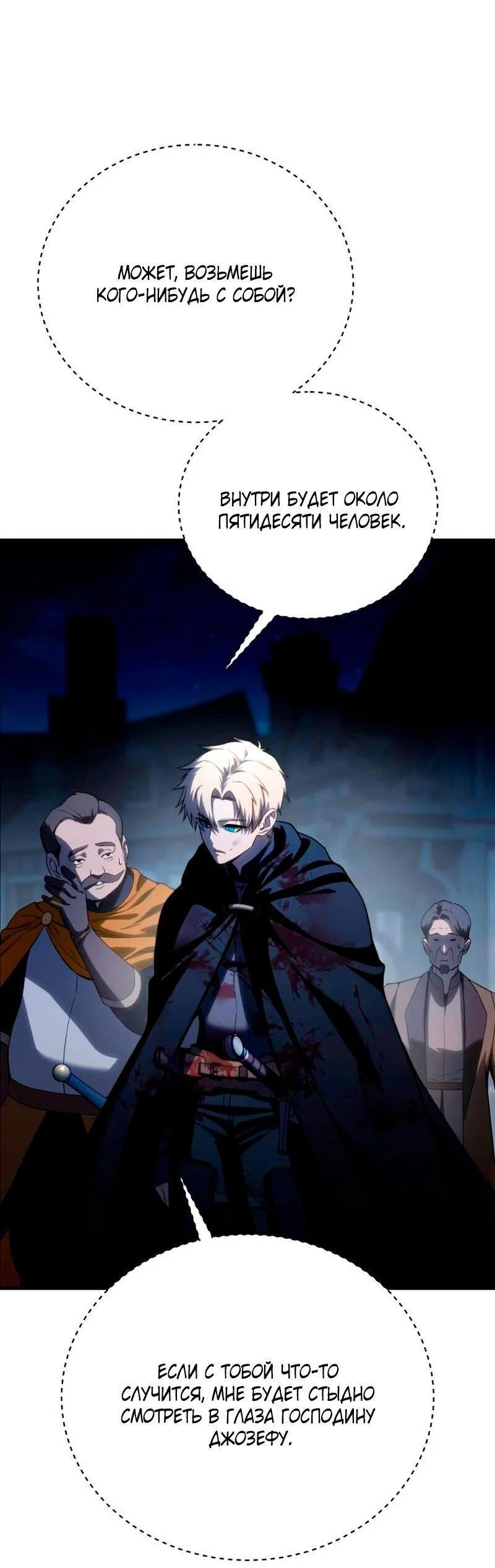 Read Звёздный мастер меча RU Manga Online