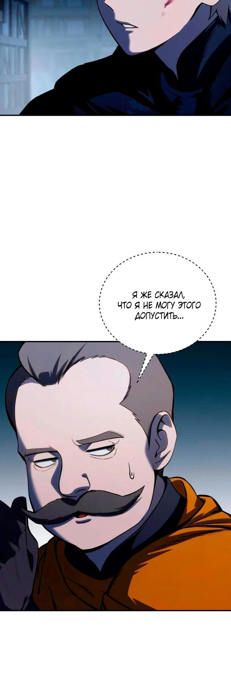 Read Звёздный мастер меча RU Manga Online