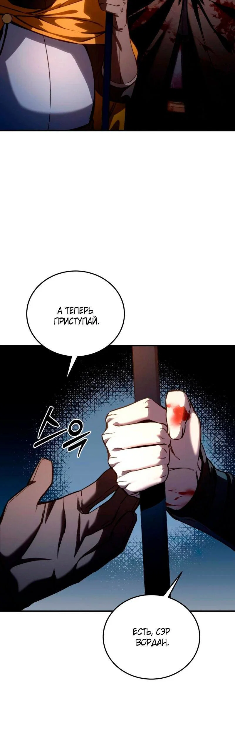 Read Звёздный мастер меча RU Manga Online