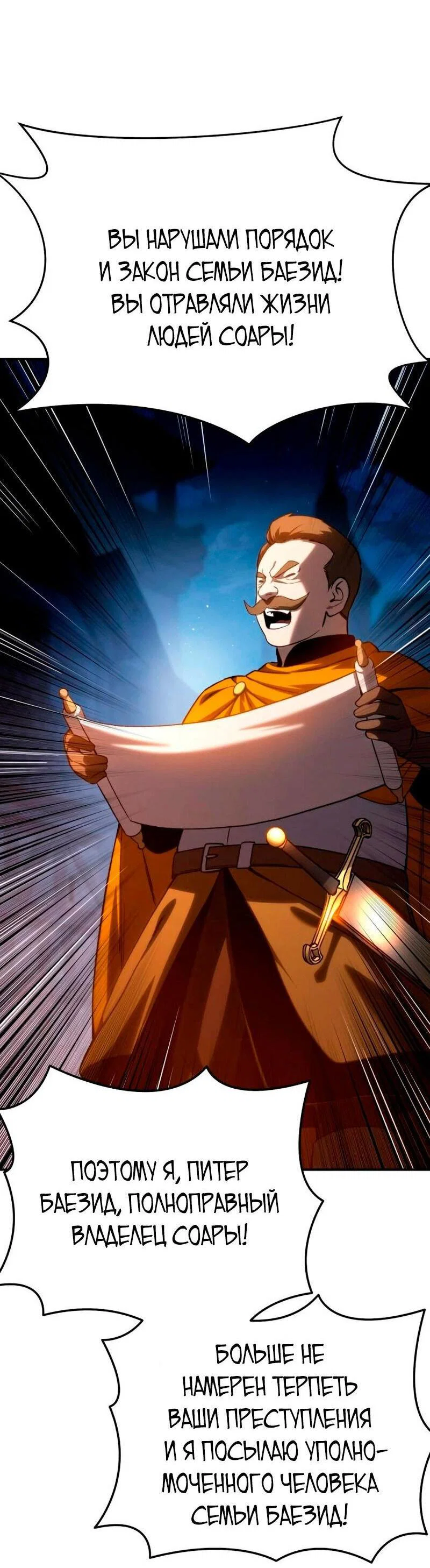Read Звёздный мастер меча RU Manga Online