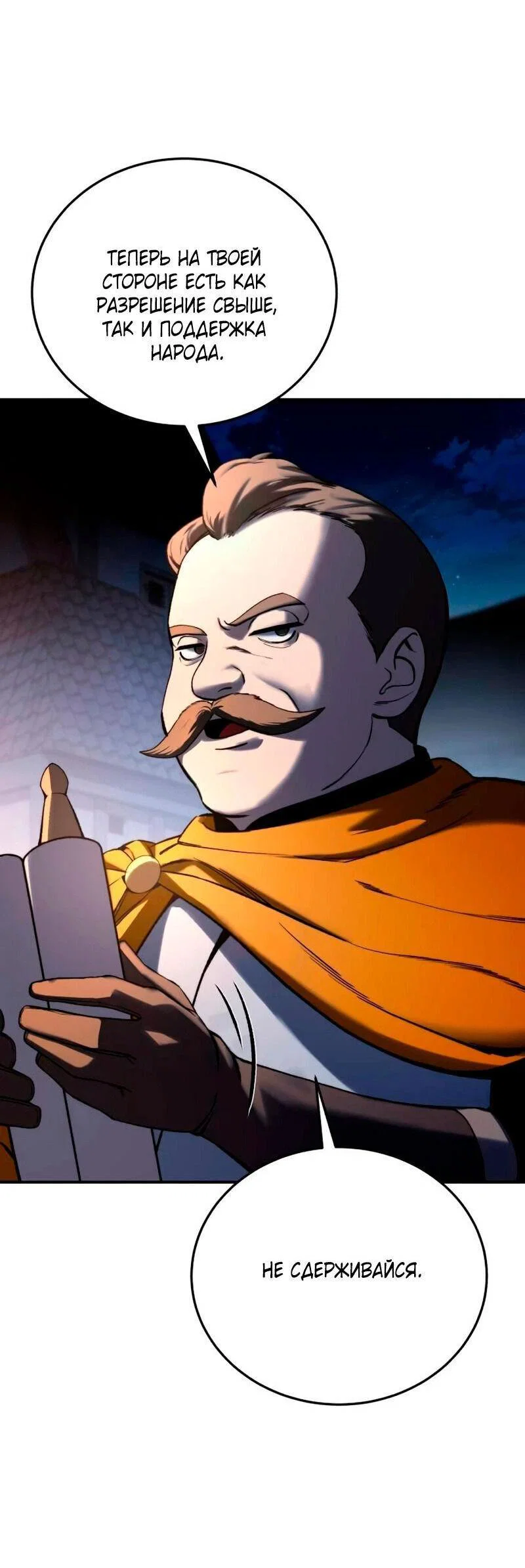 Read Звёздный мастер меча RU Manga Online