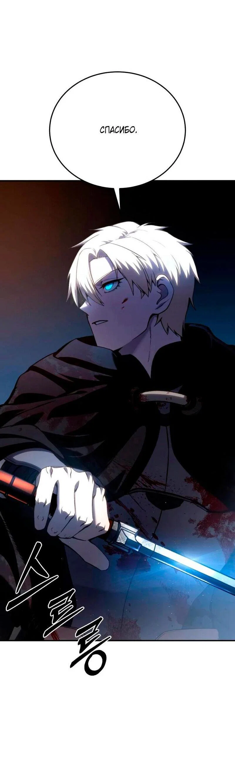 Read Звёздный мастер меча RU Manga Online