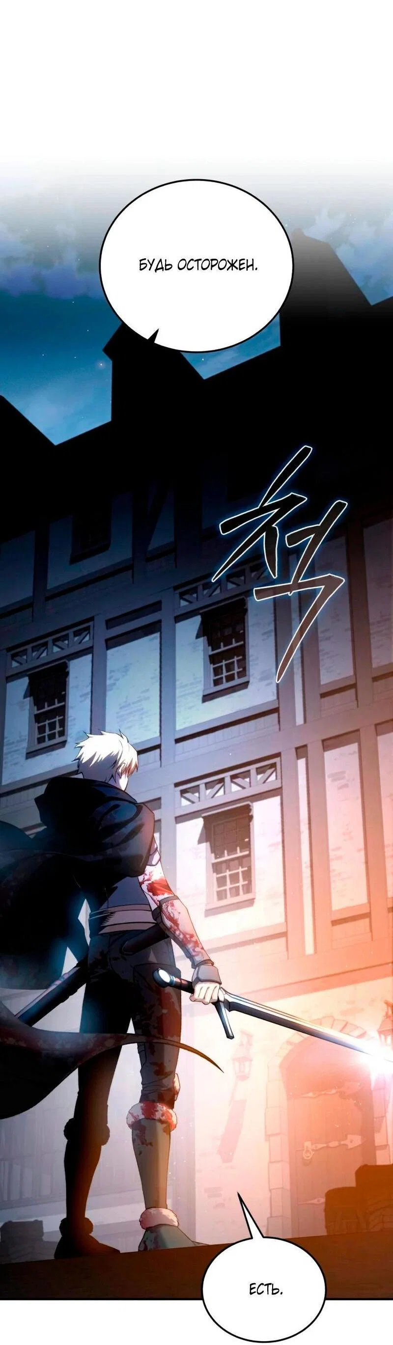 Read Звёздный мастер меча RU Manga Online