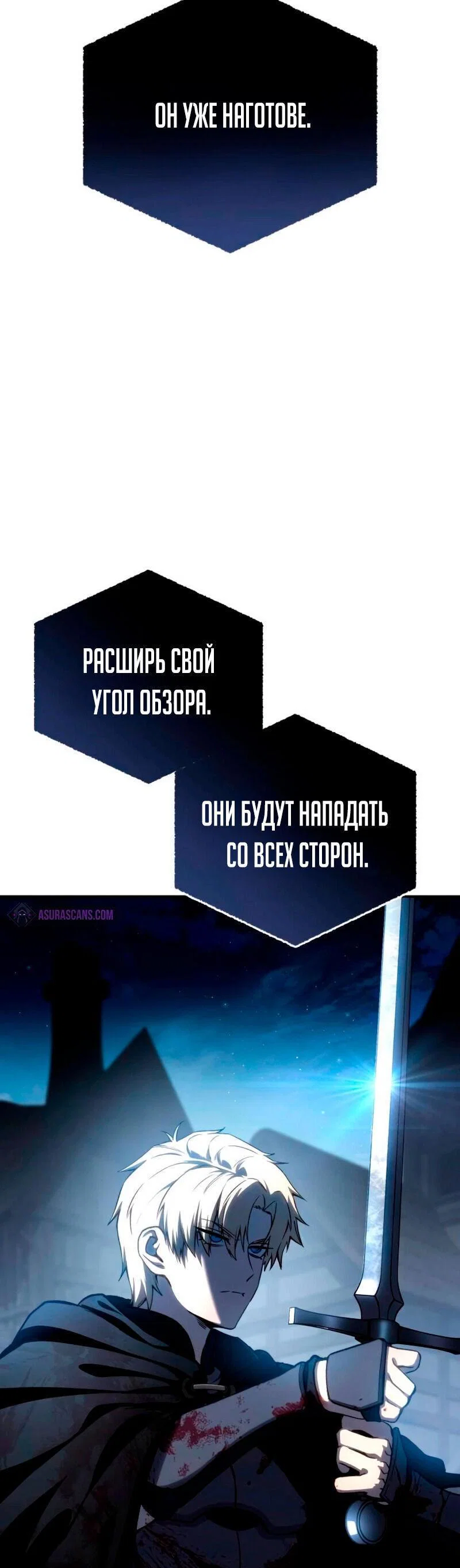 Read Звёздный мастер меча RU Manga Online