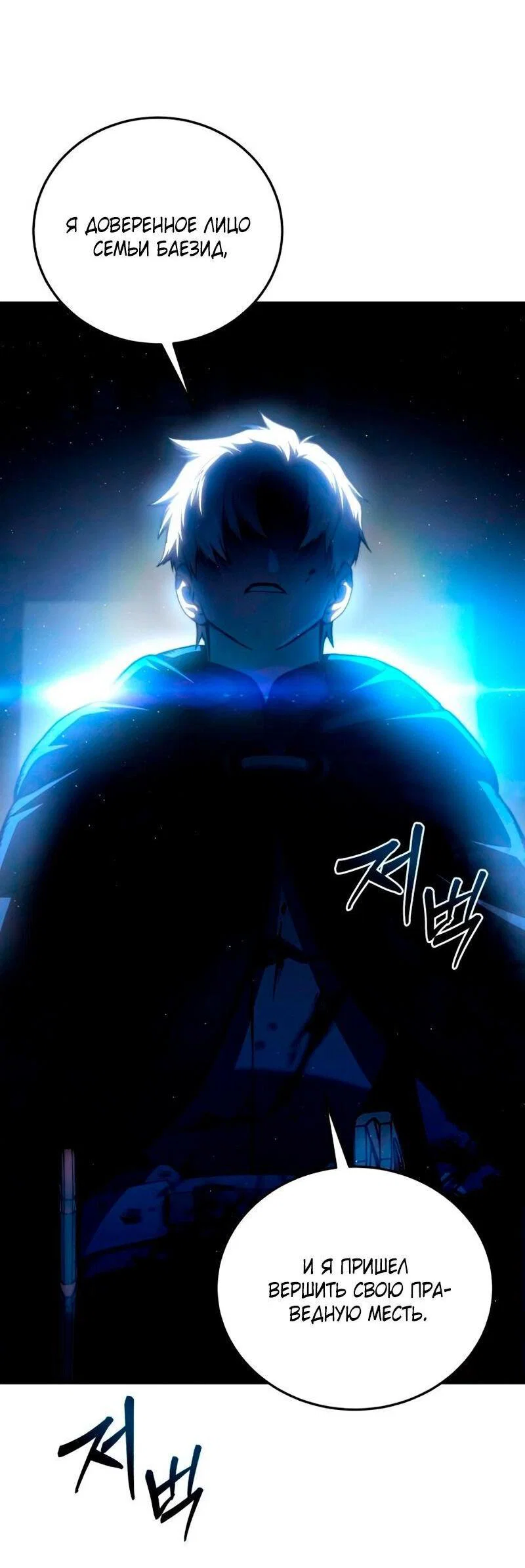 Read Звёздный мастер меча RU Manga Online
