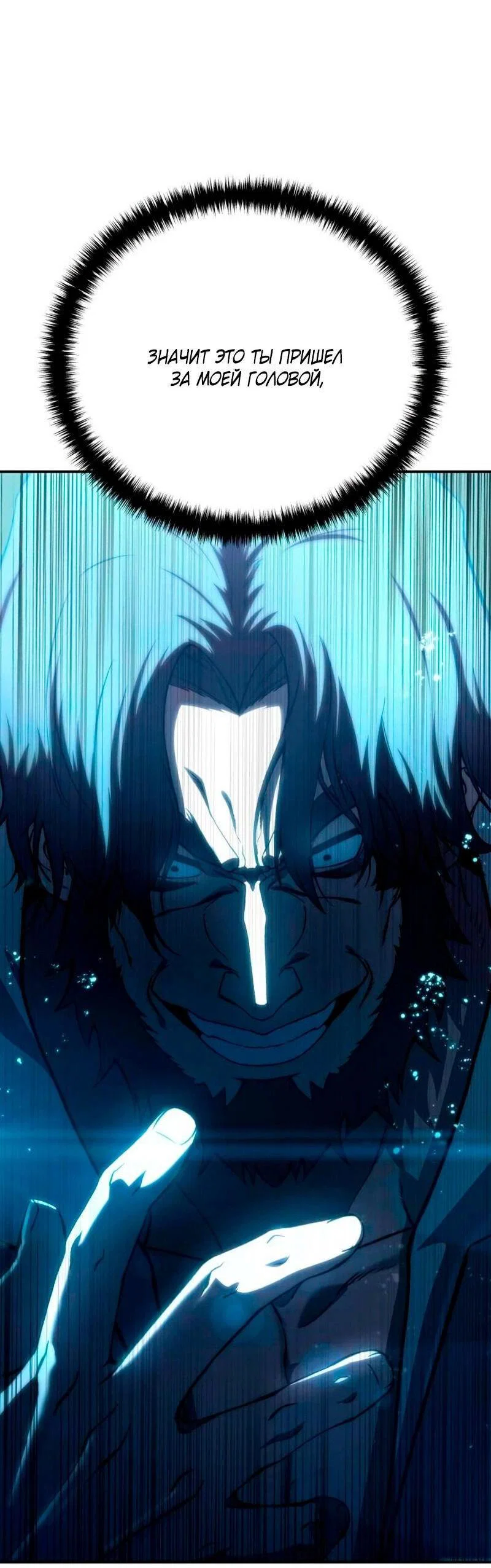 Read Звёздный мастер меча RU Manga Online