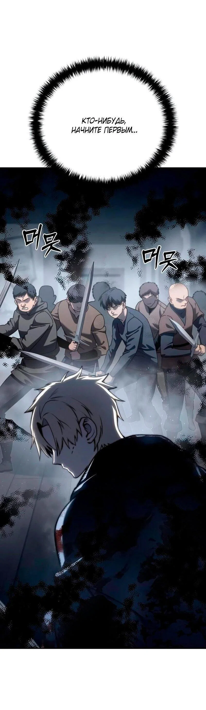 Read Звёздный мастер меча RU Manga Online