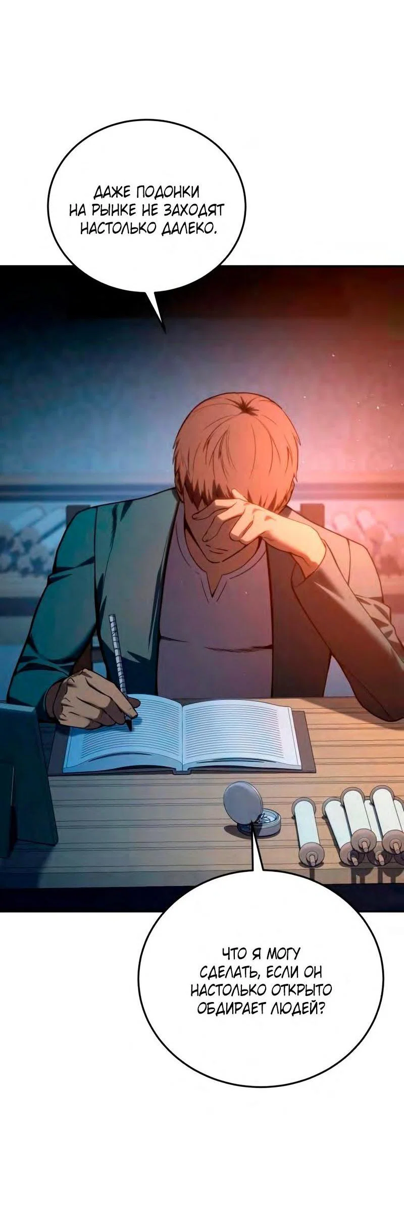 Read Звёздный мастер меча RU Manga Online
