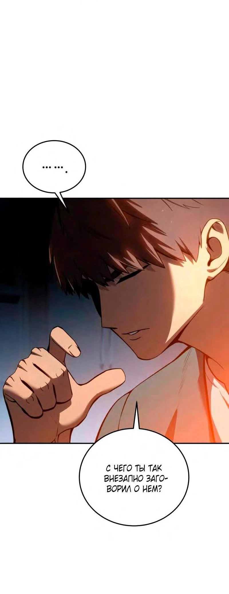 Read Звёздный мастер меча RU Manga Online